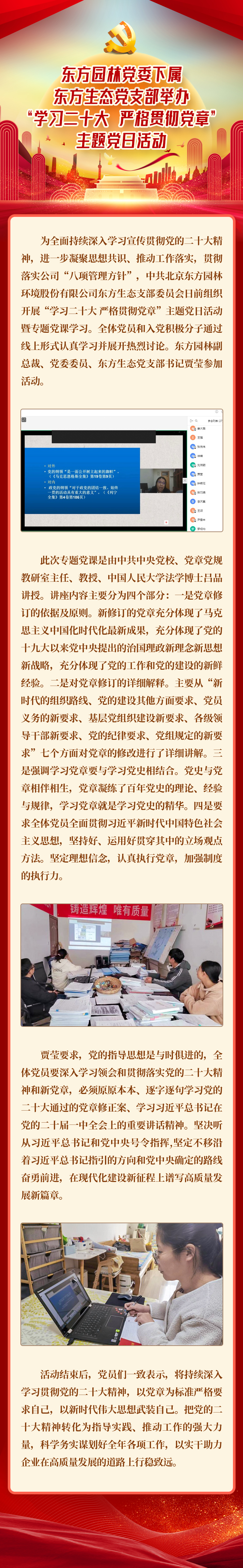 官网0112东方生态党支部主题党日党课学习活动-长图 2.jpg